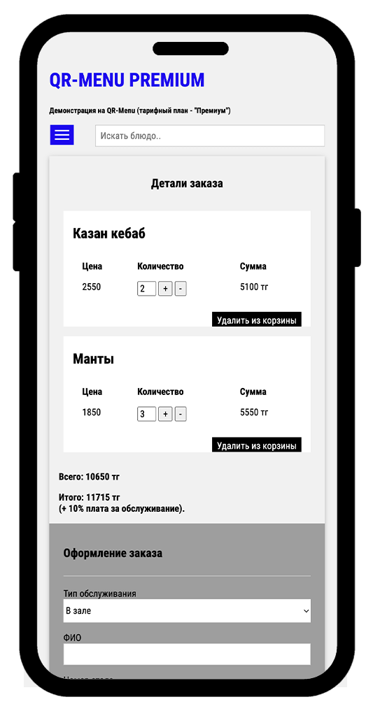 Screenshots 03 qr-menu.kz